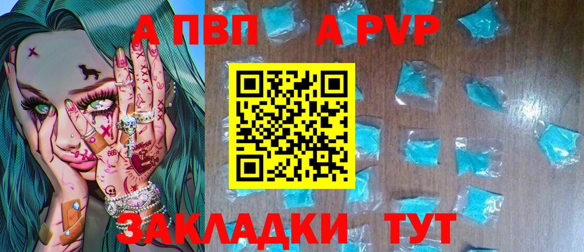 Альфа ПВП кристаллы Дмитров