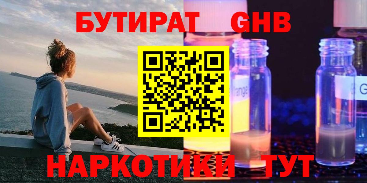 БУТИРАТ 99%  Вход с VPN  Дмитров 