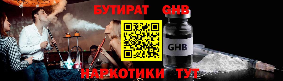 БУТИРАТ вода Дмитров