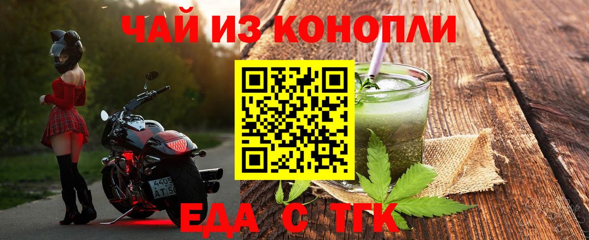 Дмитров  Еда ТГК конопля  Вход с VPN 