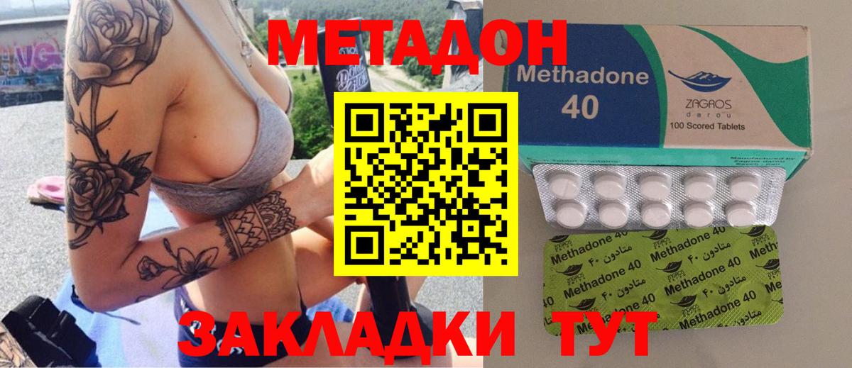 МЕТАДОН methadone  Вход с VPN  мориарти состав  Метадон кристалл  Дмитров 
