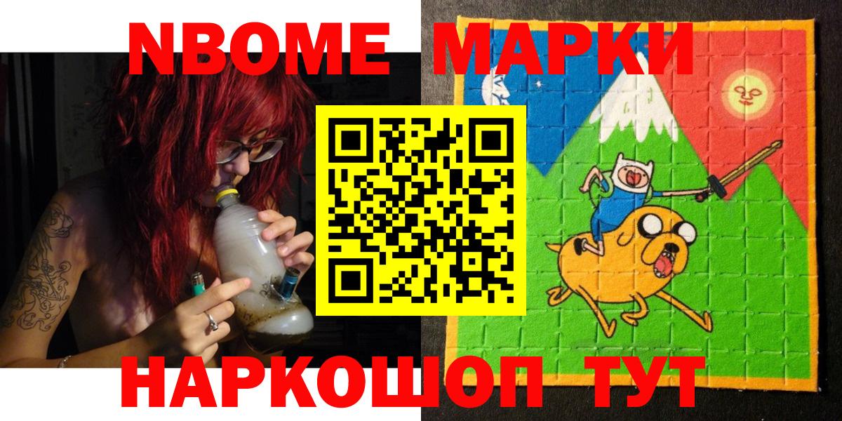 Дмитров  Марки N-bome  Вход с VPN  Наркотические марки 1,8мг 